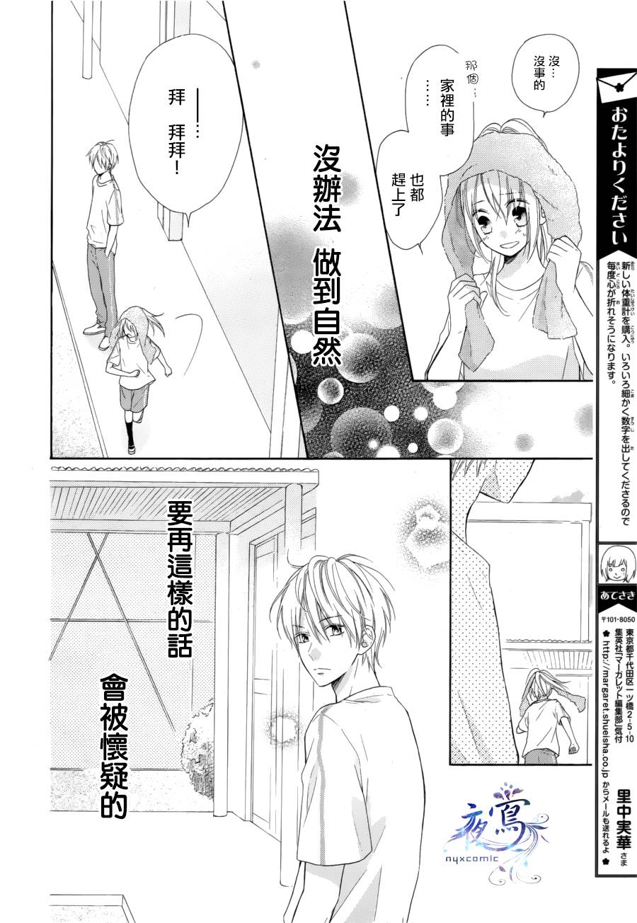 雏鸟的华尔兹第14话