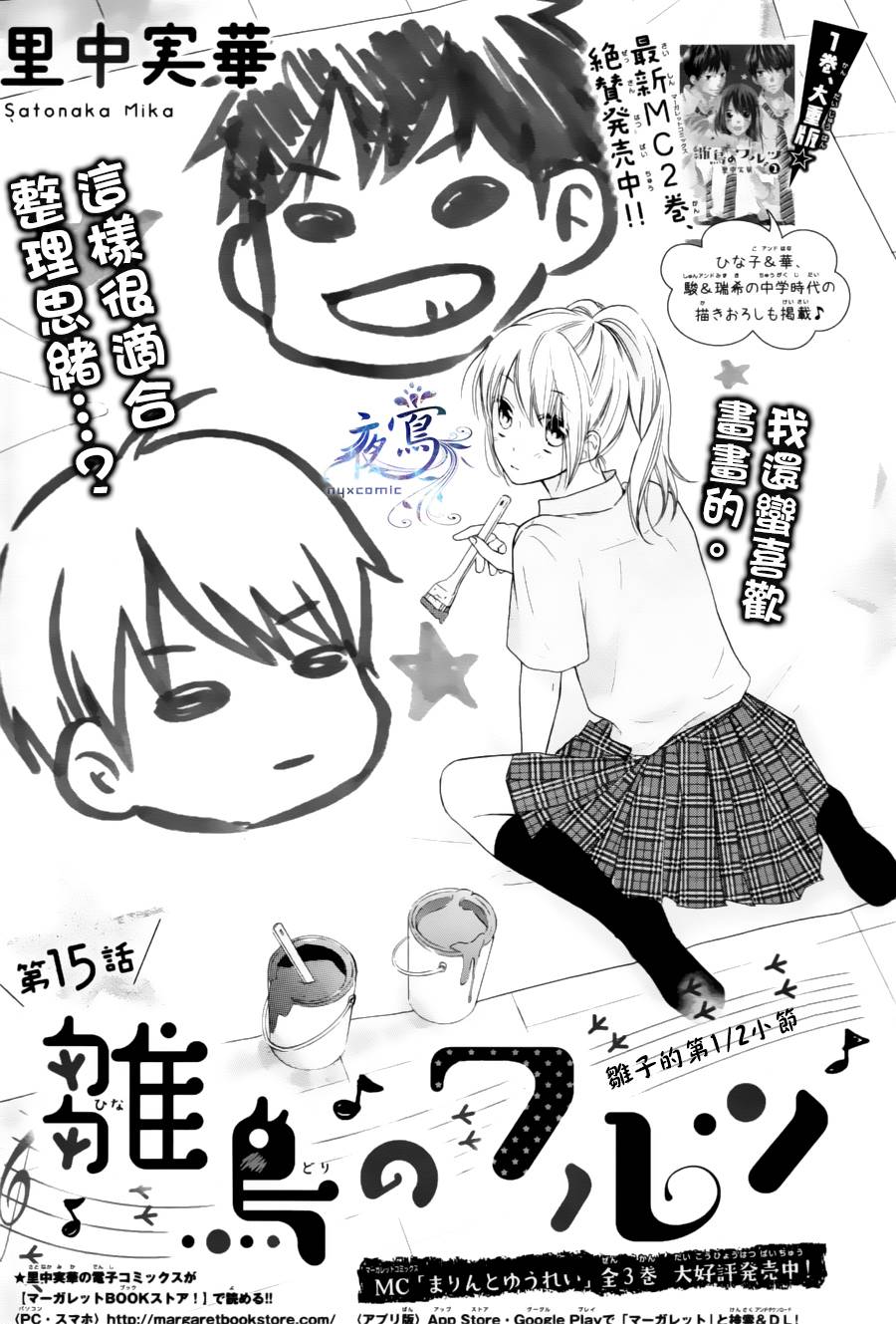 雏鸟的华尔兹第15话