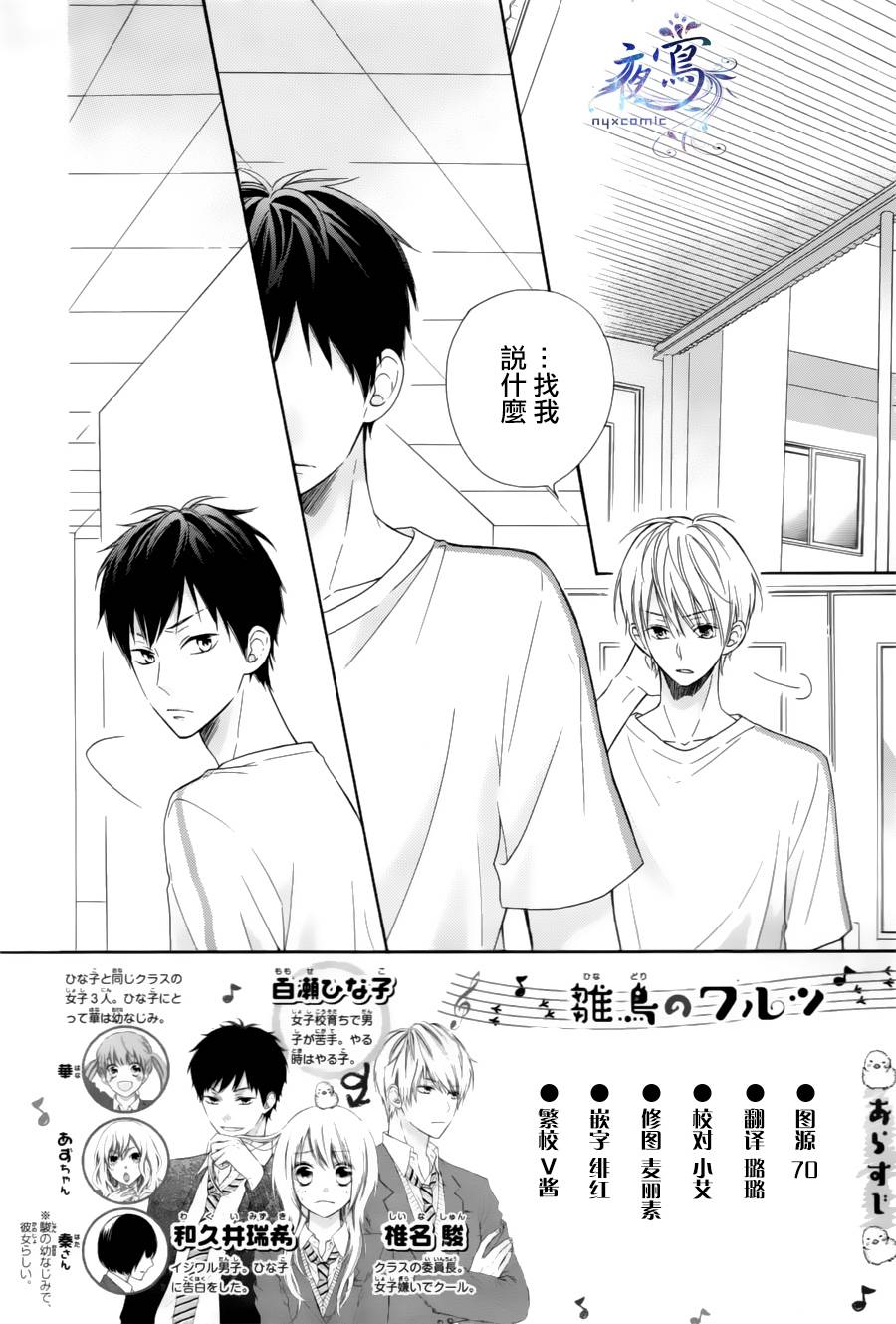 雏鸟的华尔兹第15话