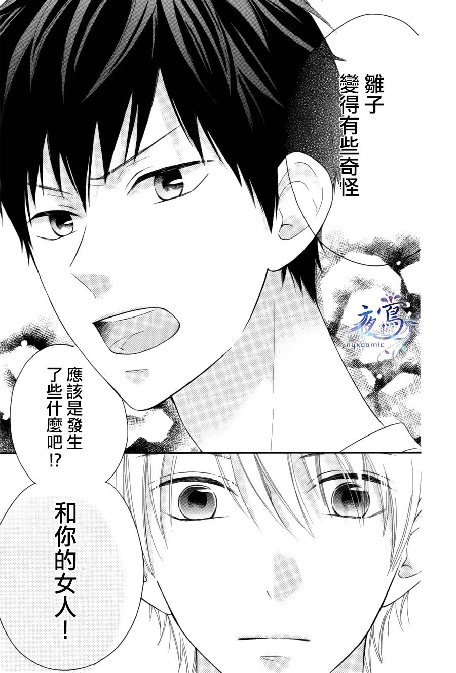 雏鸟的华尔兹第15话