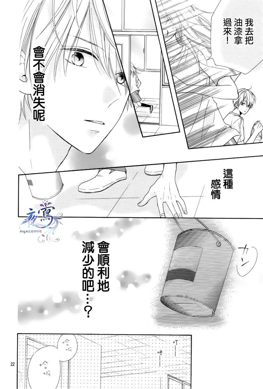 雏鸟的华尔兹第15话