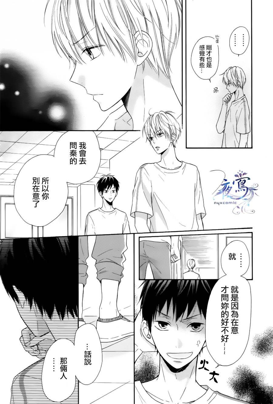 雏鸟的华尔兹第15话