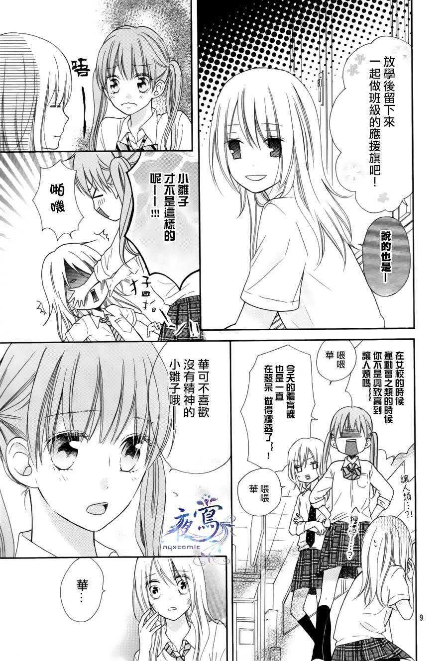 雏鸟的华尔兹第15话