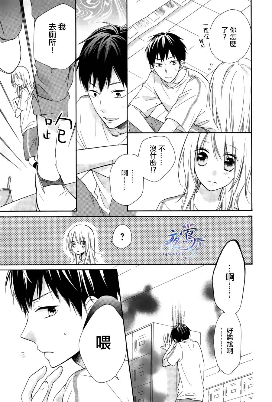 雏鸟的华尔兹第15话