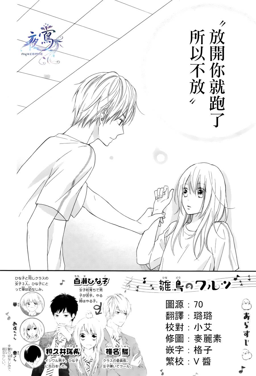 雏鸟的华尔兹第16话