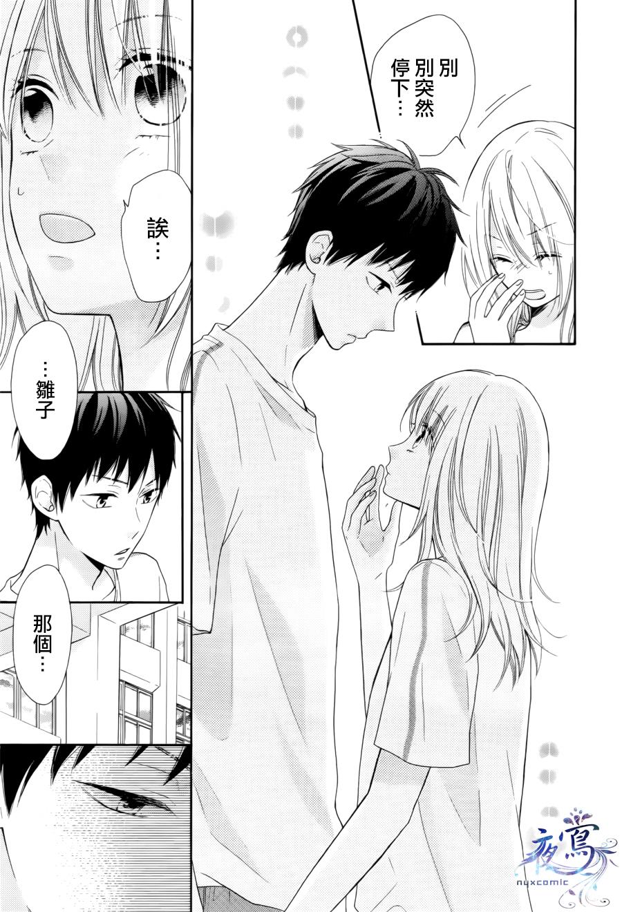 雏鸟的华尔兹第16话