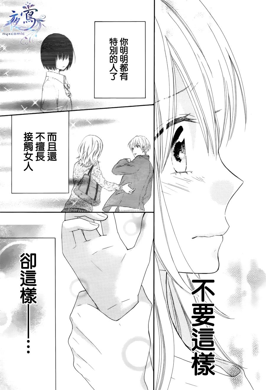 雏鸟的华尔兹第16话