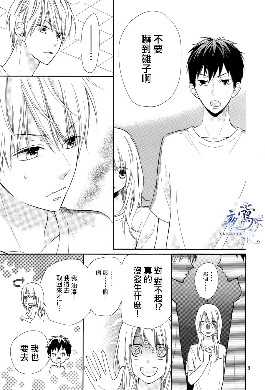 雏鸟的华尔兹第16话