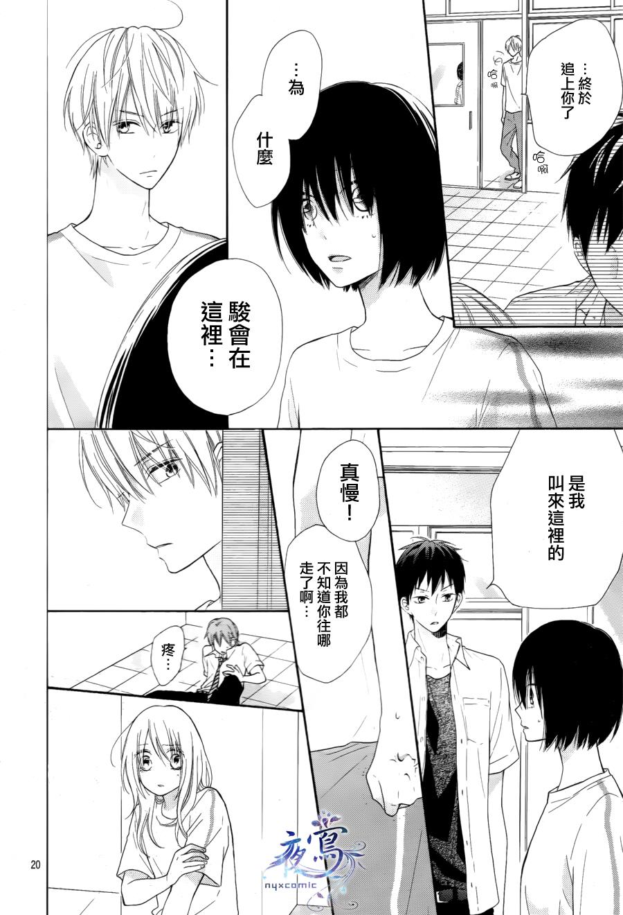 雏鸟的华尔兹第17话