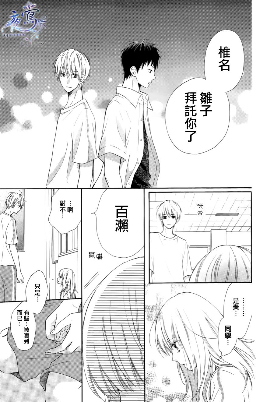 雏鸟的华尔兹第17话