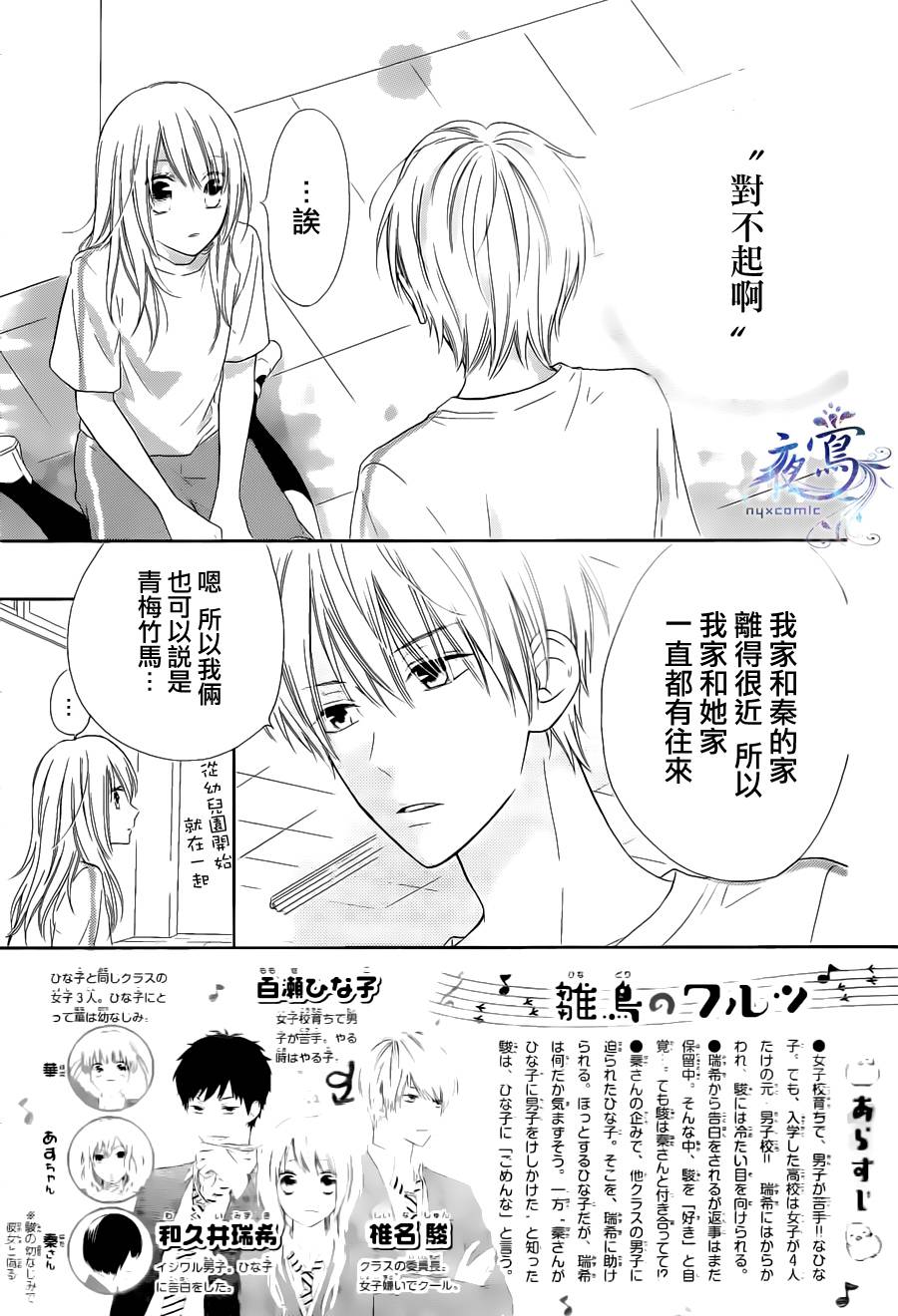 雏鸟的华尔兹第18话