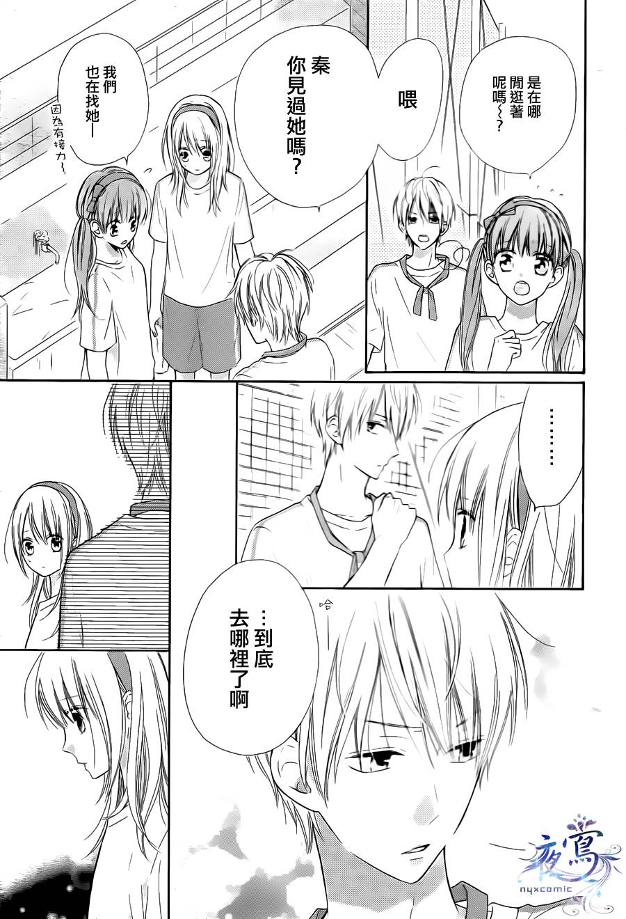 雏鸟的华尔兹第18话