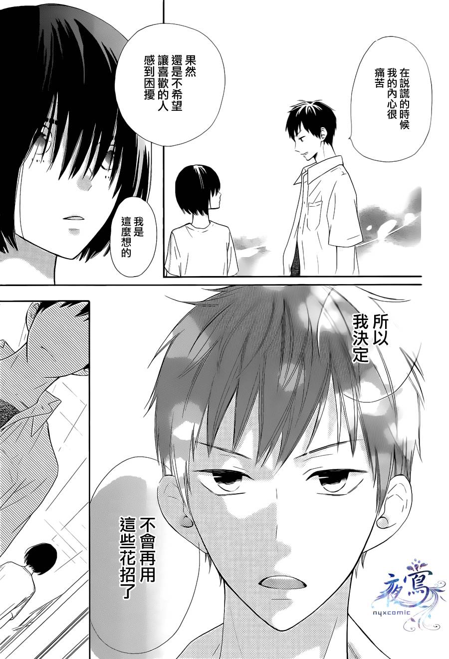 雏鸟的华尔兹第18话