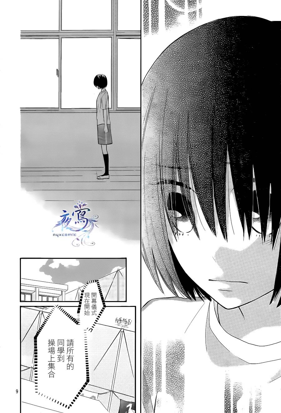 雏鸟的华尔兹第18话