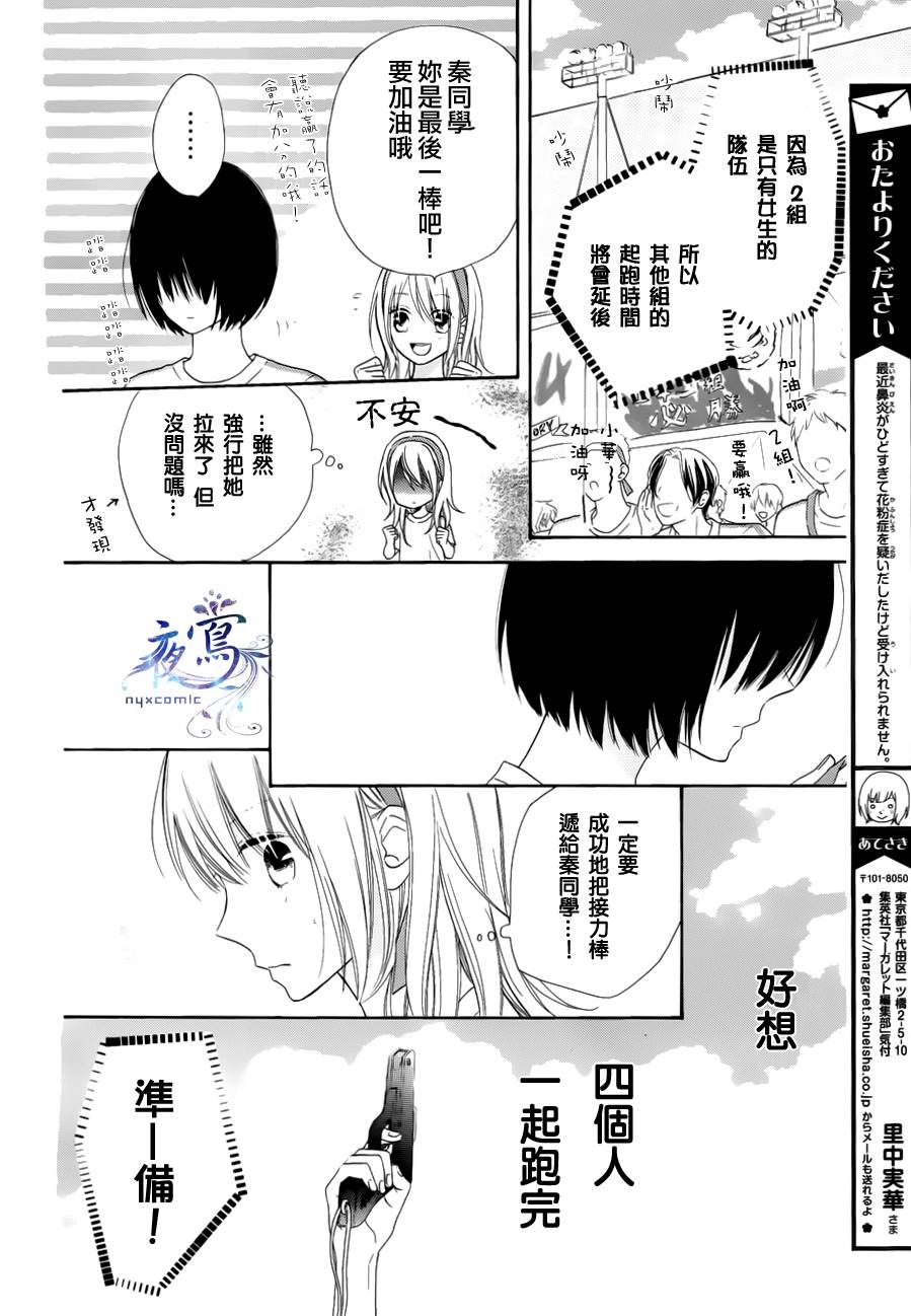 雏鸟的华尔兹第19话