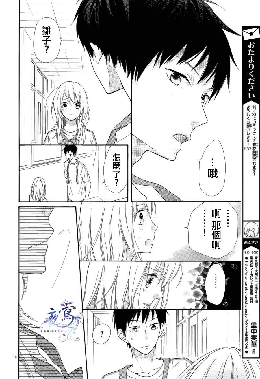 雏鸟的华尔兹第20话