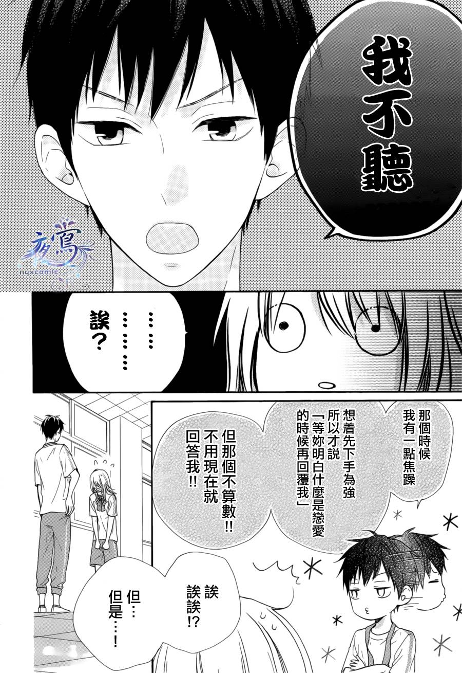 雏鸟的华尔兹第20话