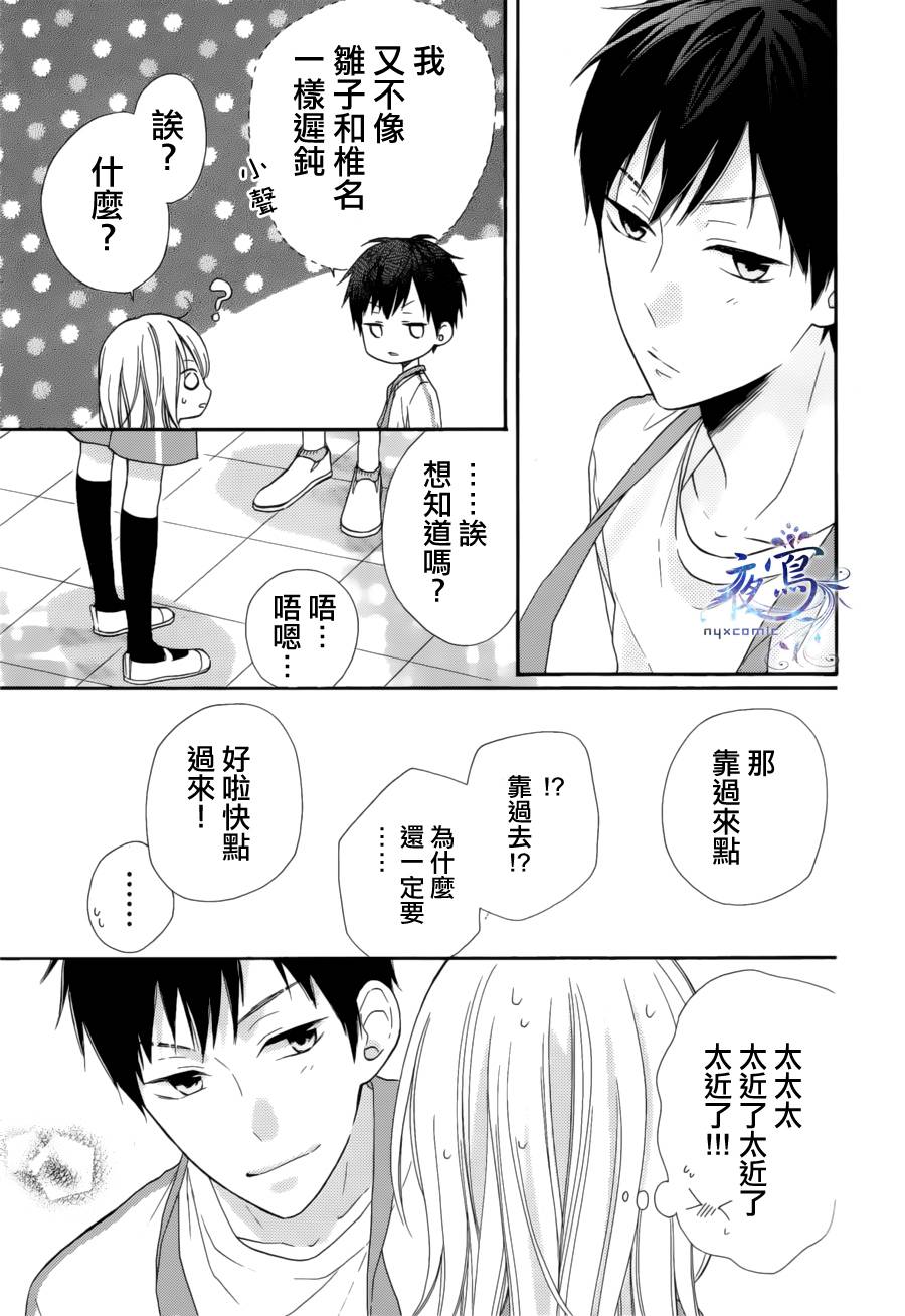 雏鸟的华尔兹第20话