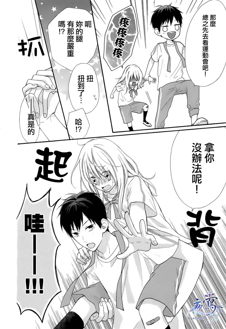 雏鸟的华尔兹第20话