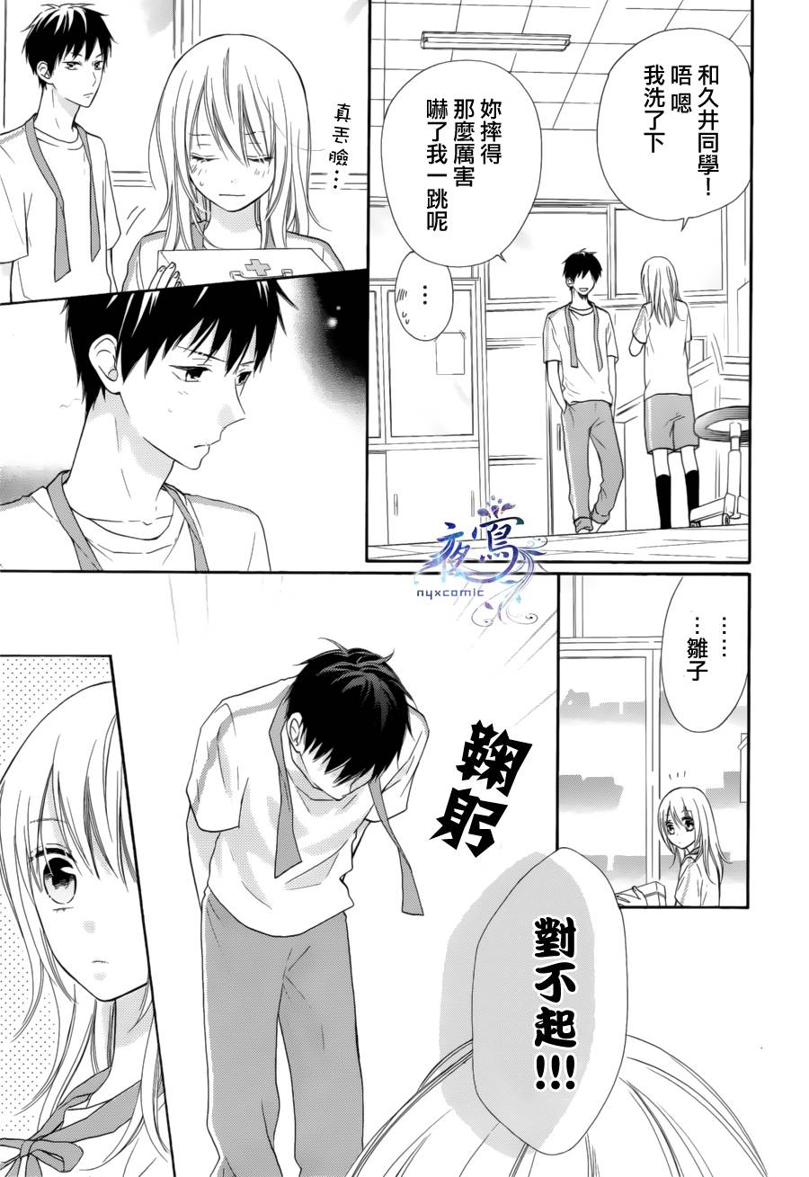 雏鸟的华尔兹第20话