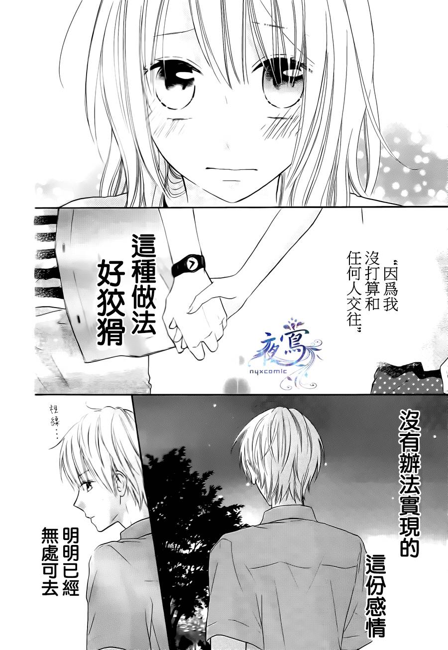 雏鸟的华尔兹第21话