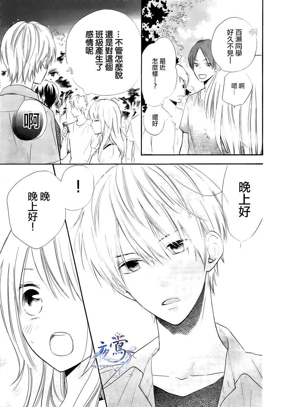 雏鸟的华尔兹第21话