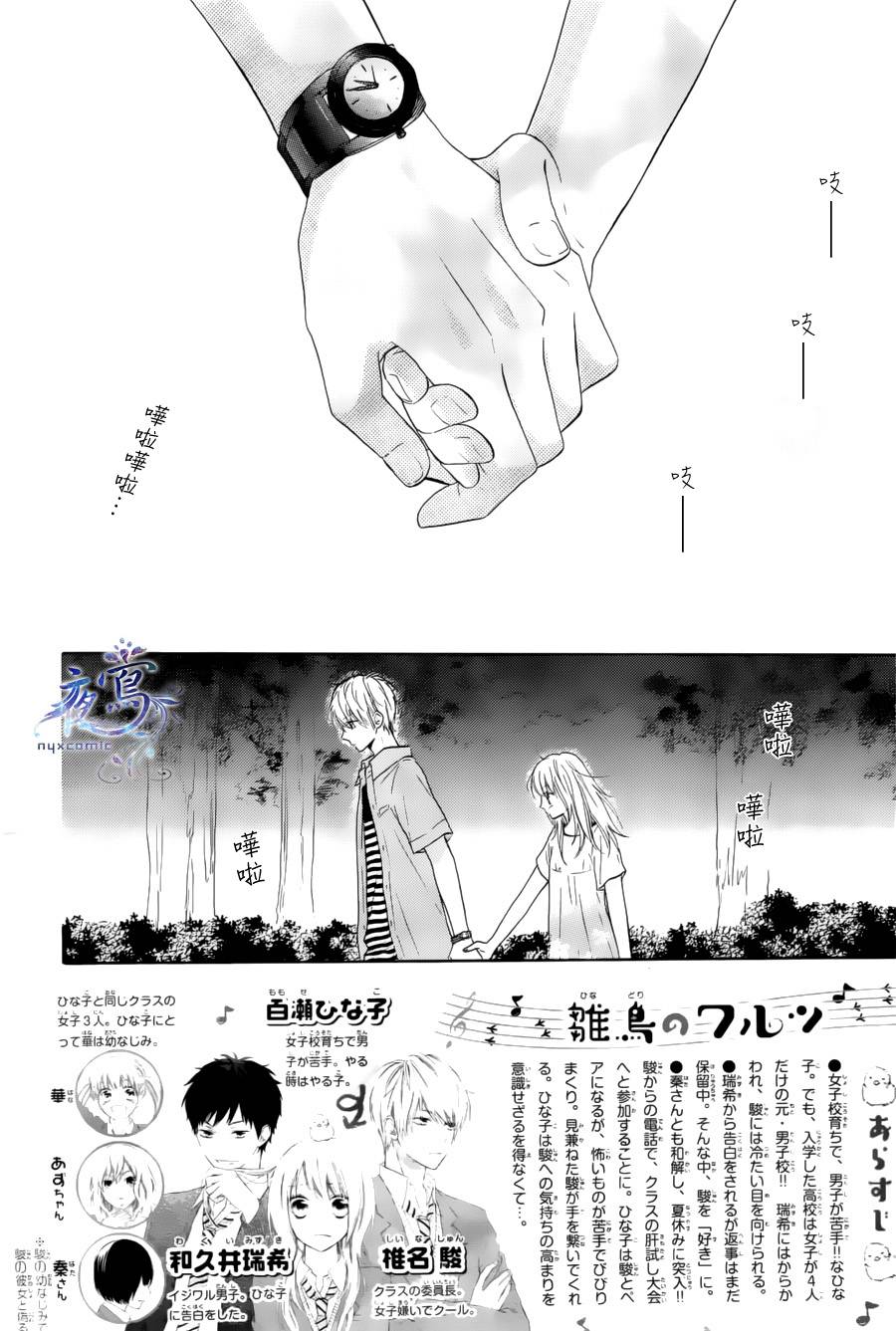 雏鸟的华尔兹第22话