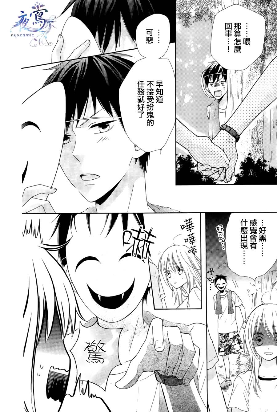 雏鸟的华尔兹第22话