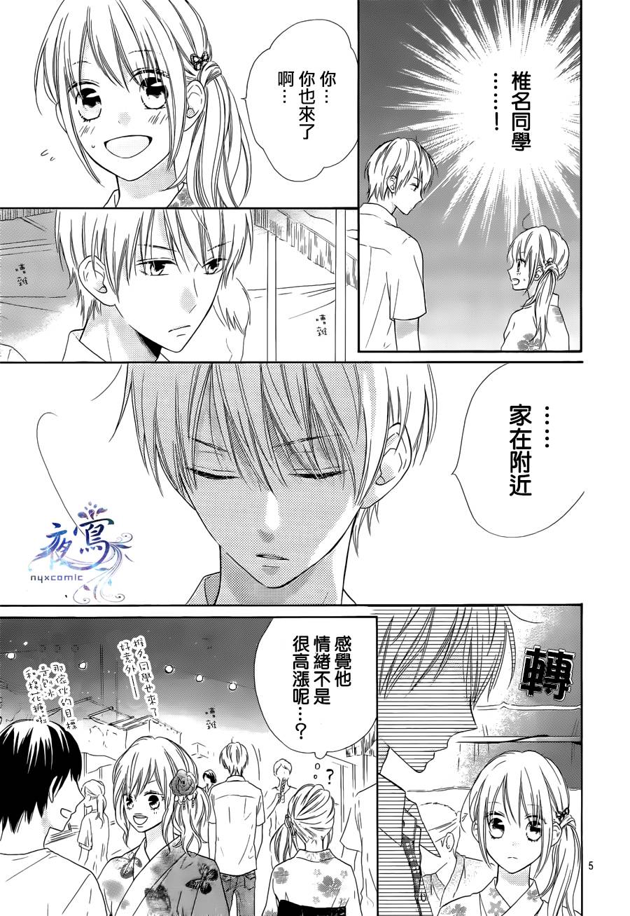 雏鸟的华尔兹第23话