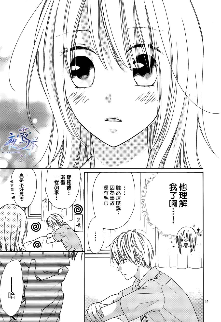 雏鸟的华尔兹第24话