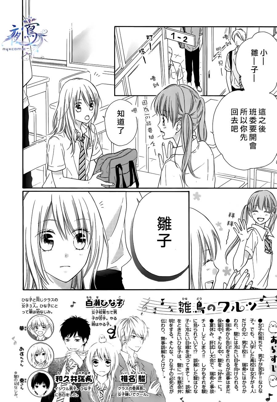 雏鸟的华尔兹第25话