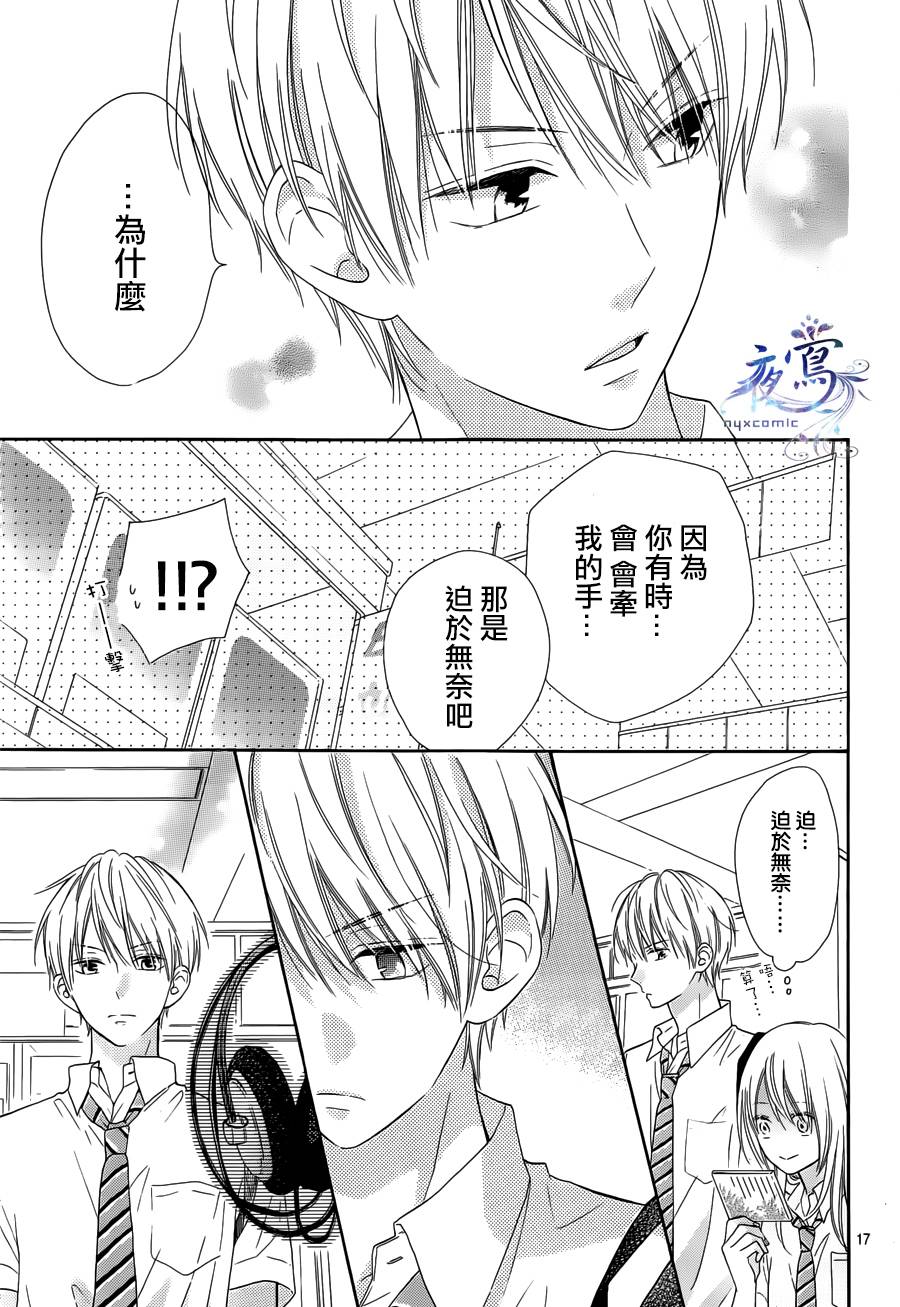 雏鸟的华尔兹第25话