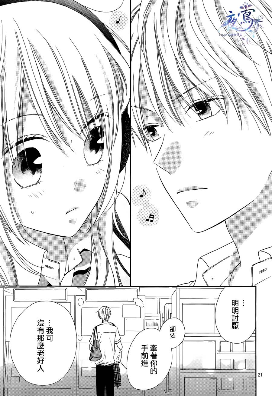 雏鸟的华尔兹第25话