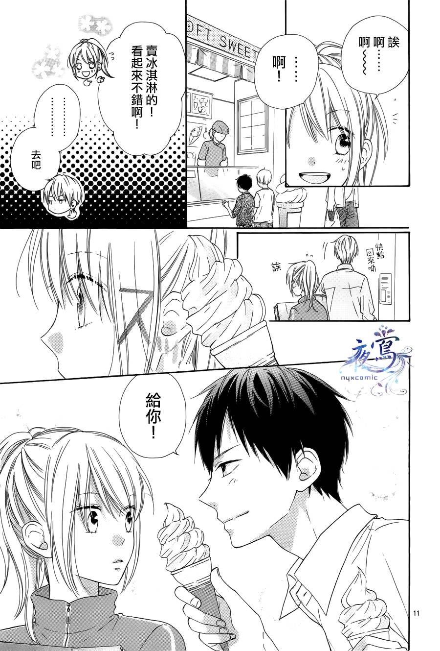 雏鸟的华尔兹第26话