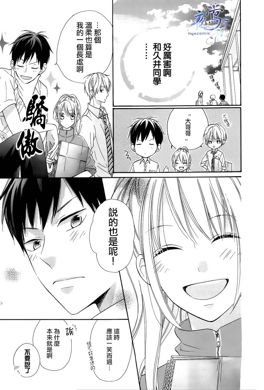 雏鸟的华尔兹第26话