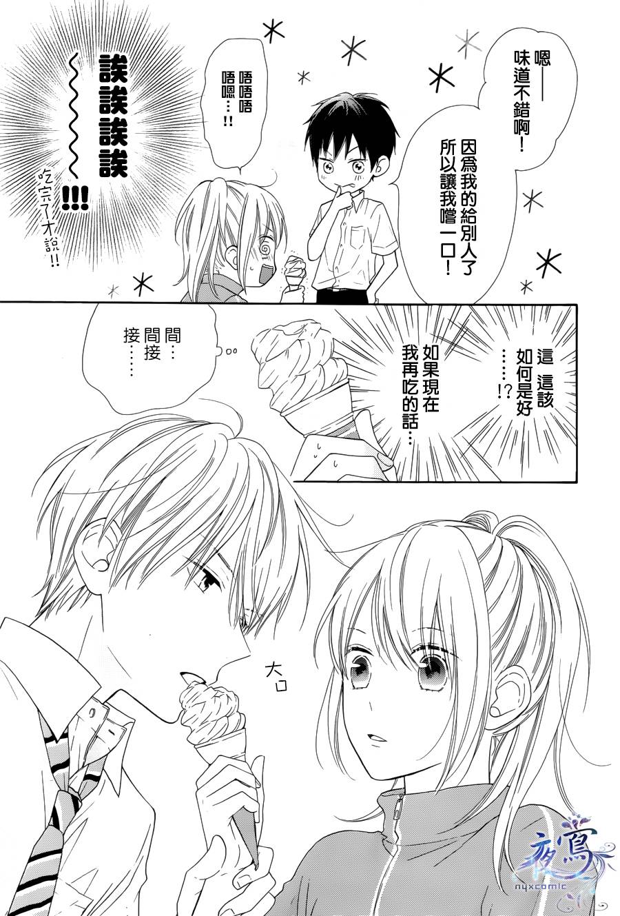 雏鸟的华尔兹第26话