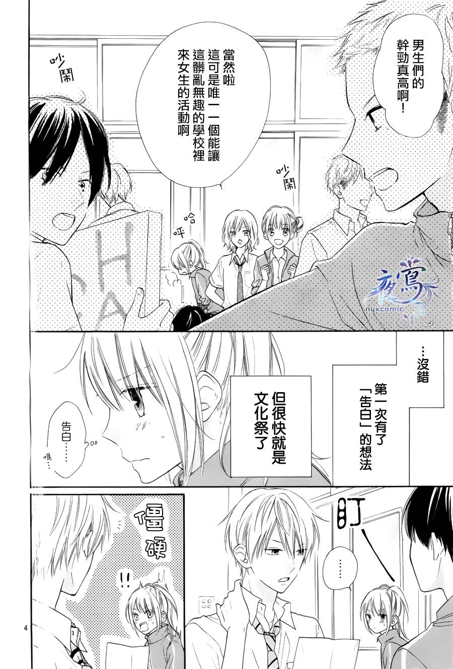 雏鸟的华尔兹第26话