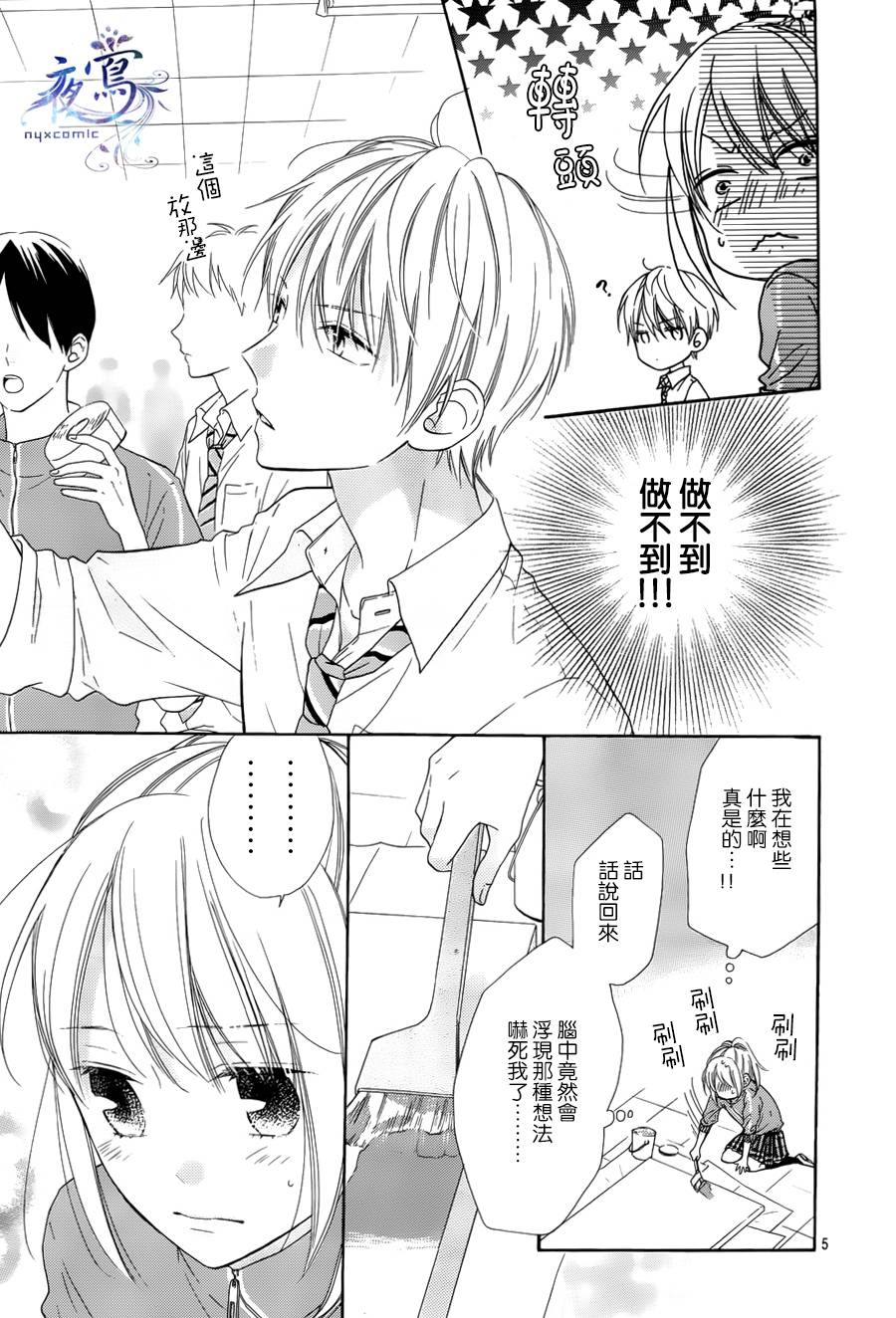 雏鸟的华尔兹第26话