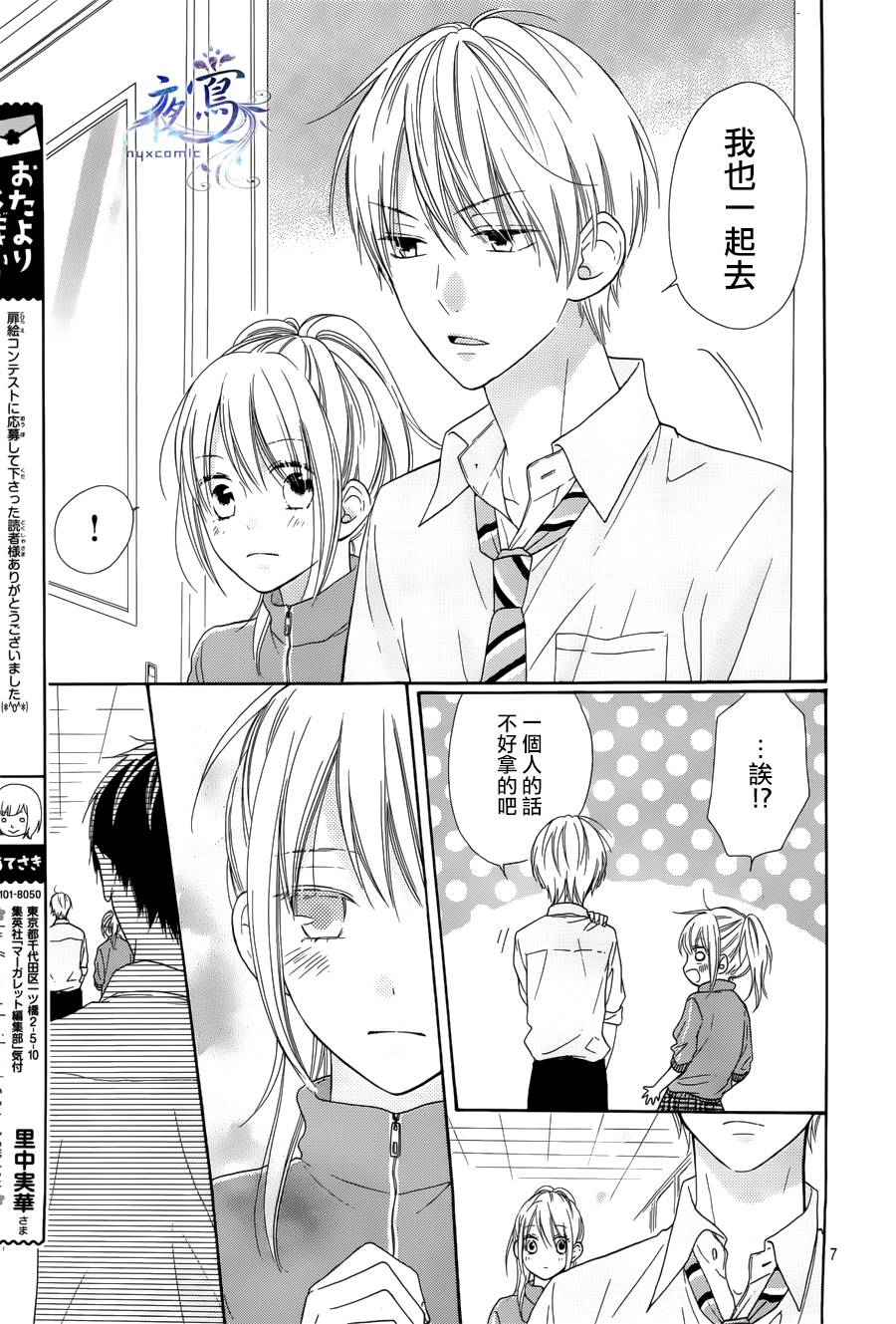 雏鸟的华尔兹第26话