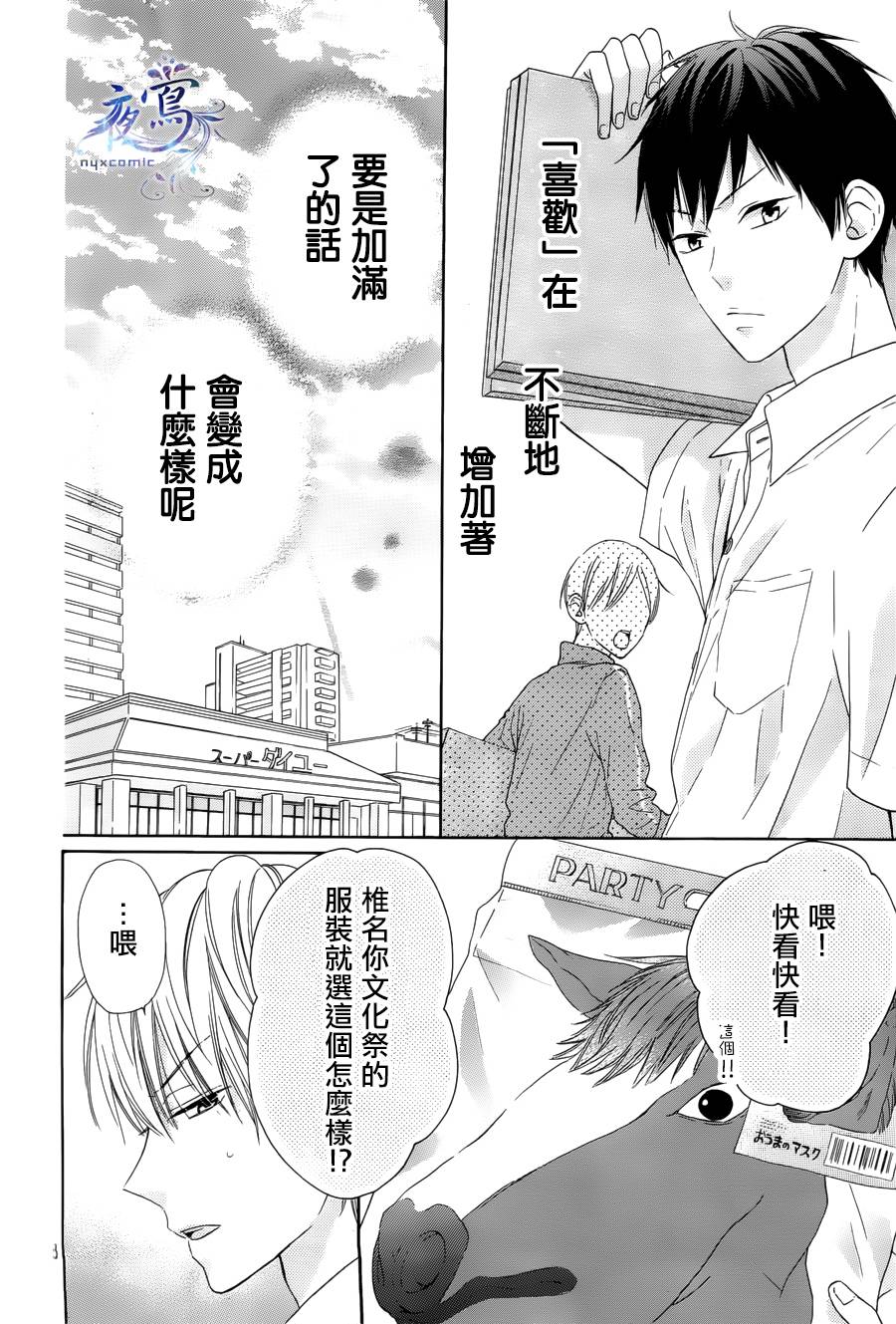 雏鸟的华尔兹第26话