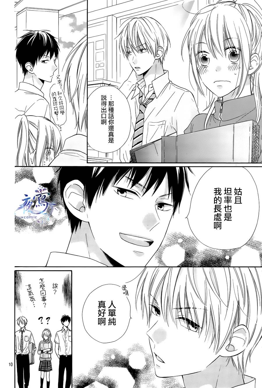 雏鸟的华尔兹第26话