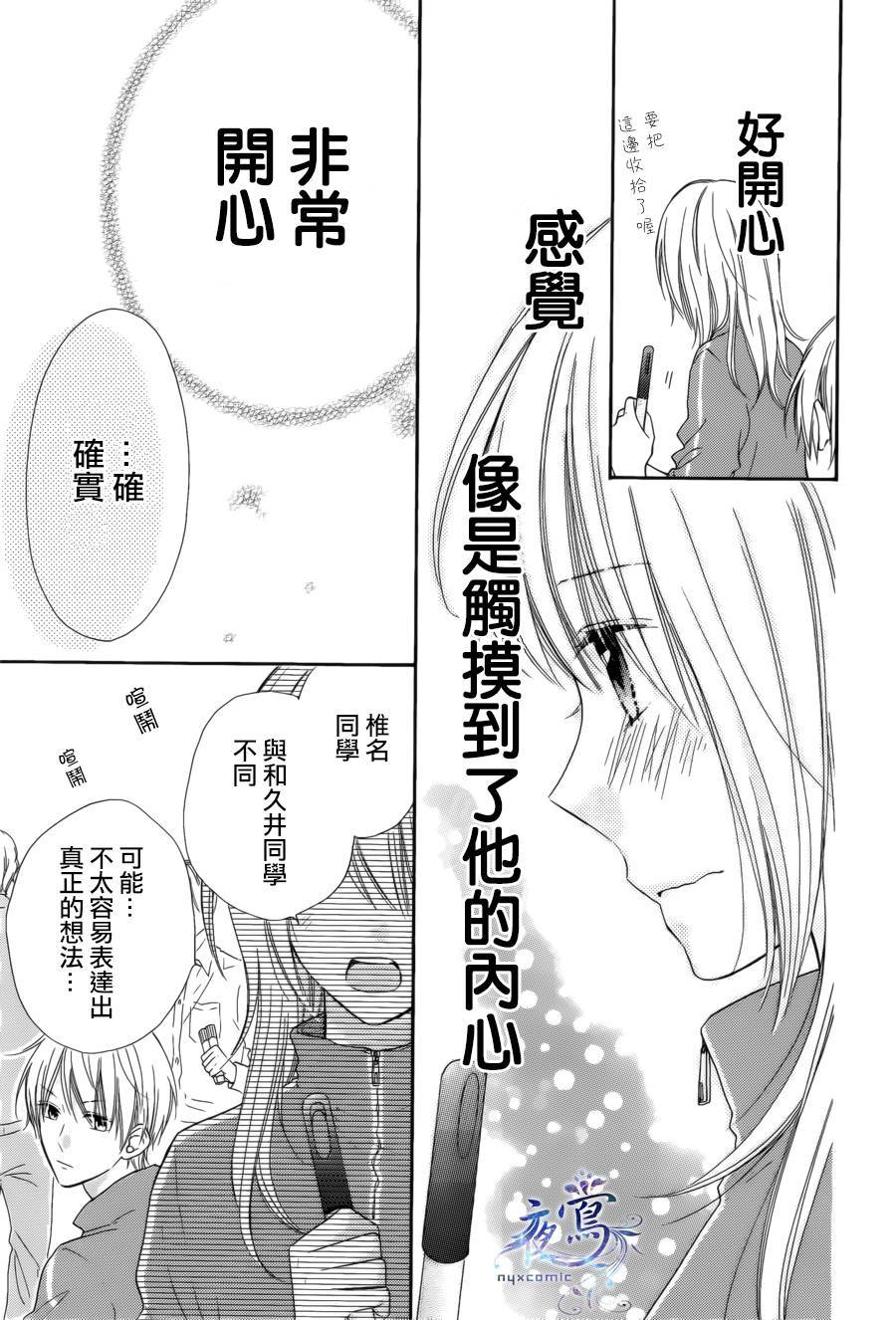 雏鸟的华尔兹第27话