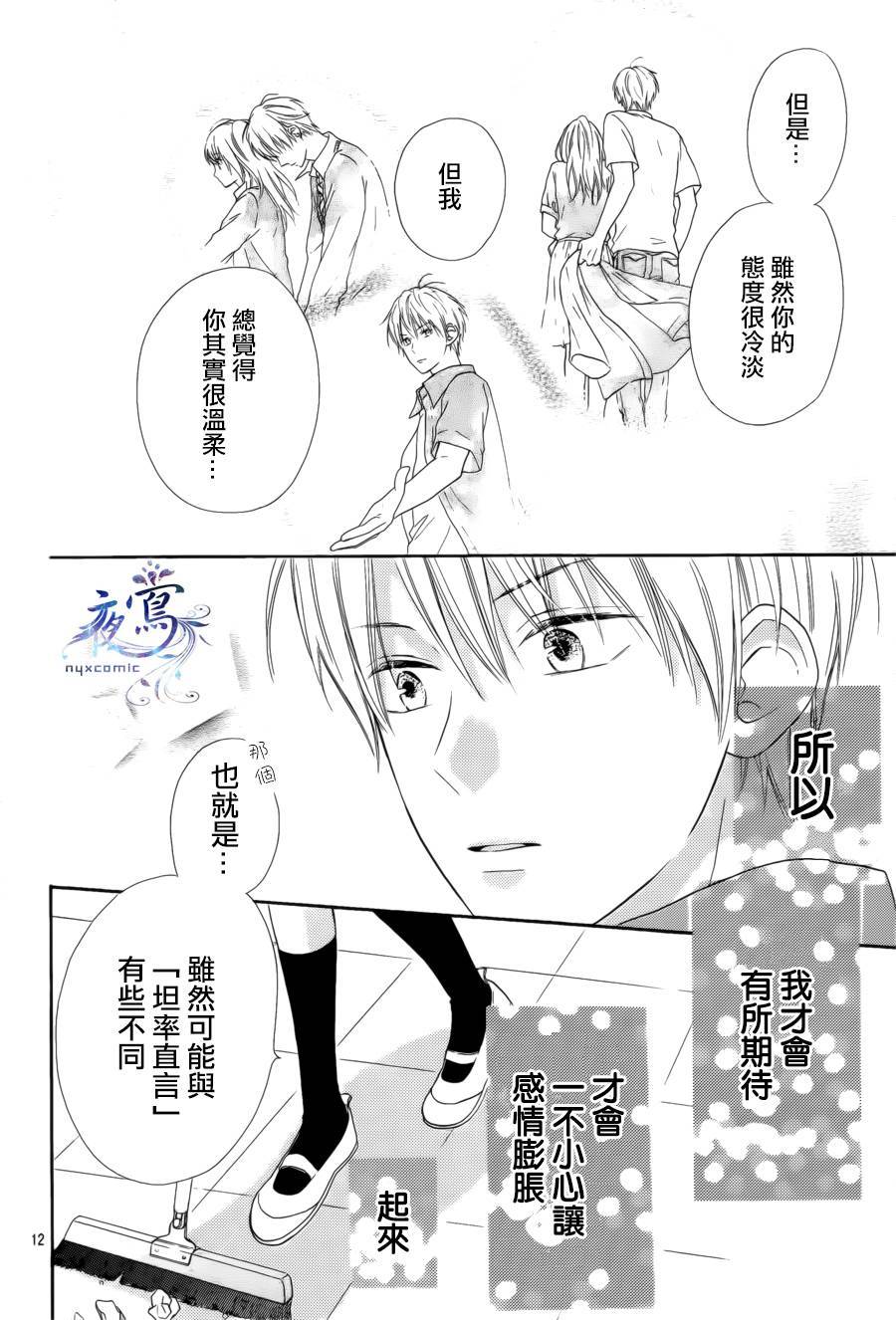 雏鸟的华尔兹第27话