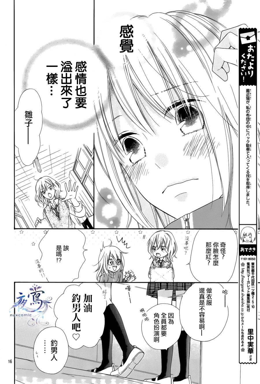 雏鸟的华尔兹第27话