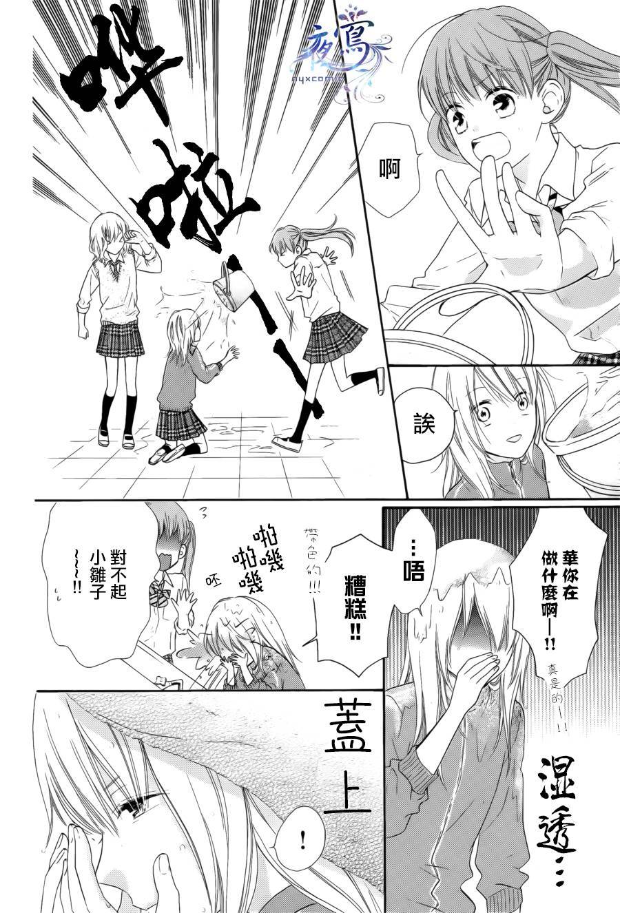 雏鸟的华尔兹第27话