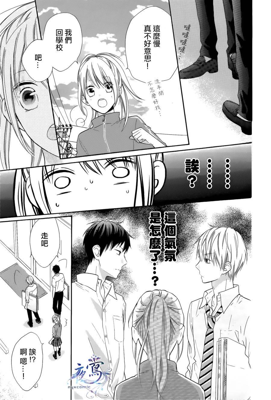 雏鸟的华尔兹第27话