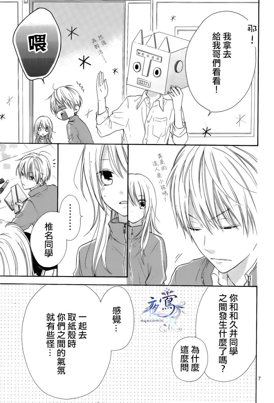 雏鸟的华尔兹第27话