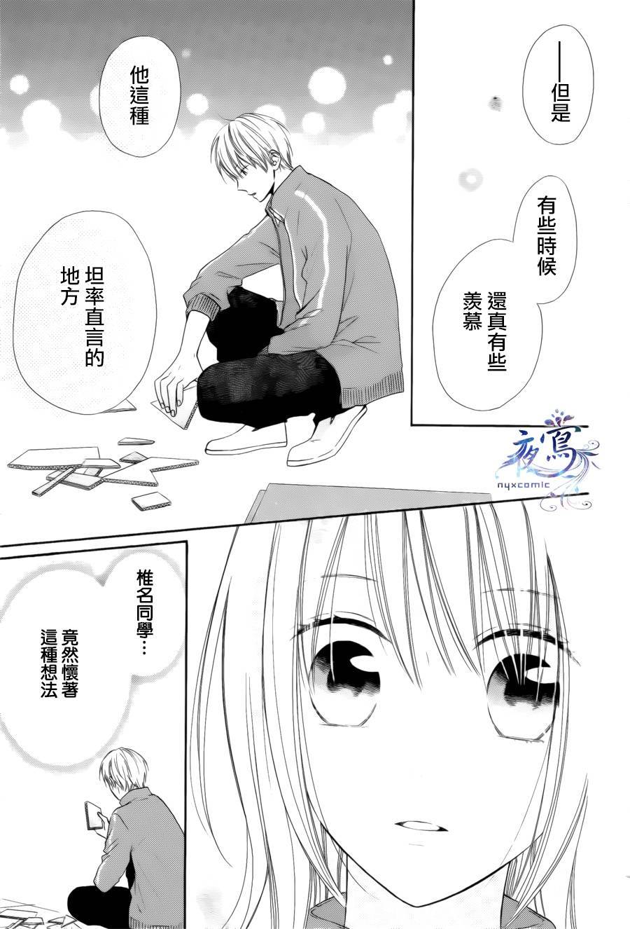 雏鸟的华尔兹第27话