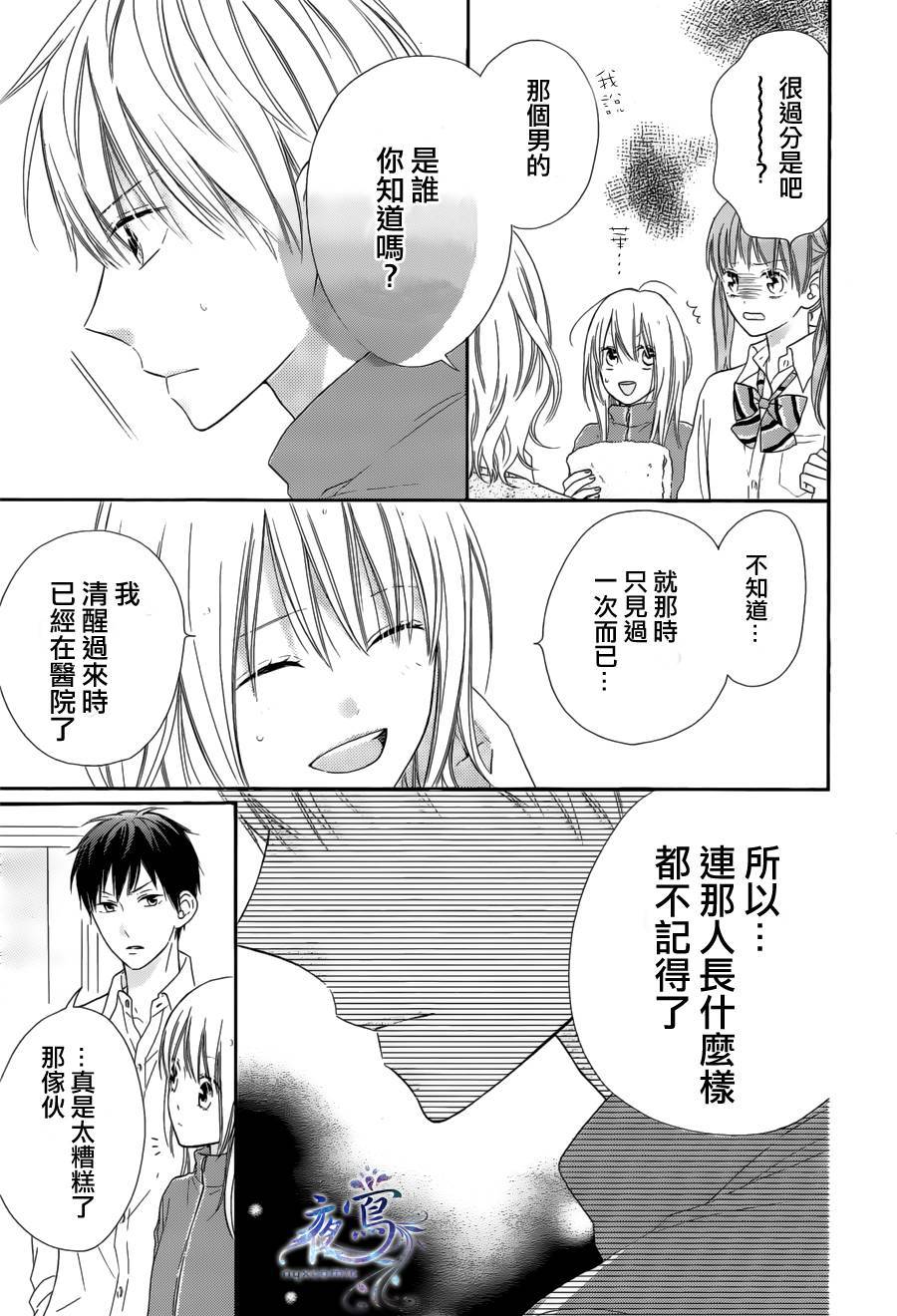 雏鸟的华尔兹第28话