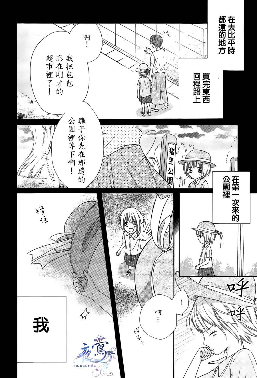 雏鸟的华尔兹第28话